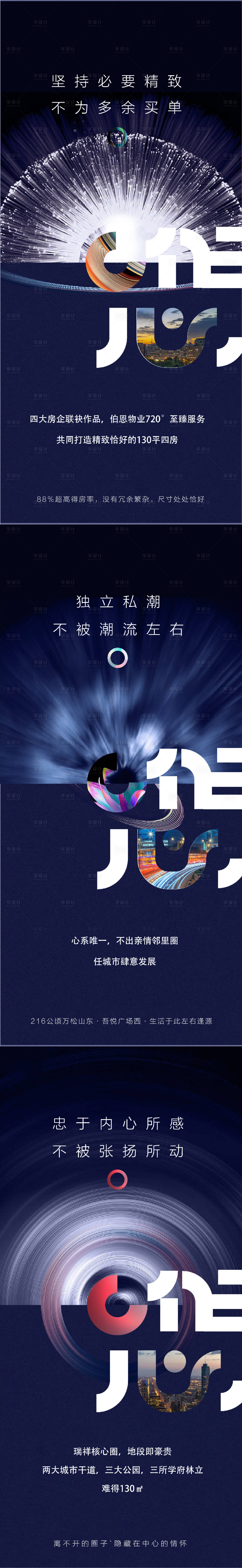源文件下載【房地產起勢懸念海報】編號：74160004013891687
