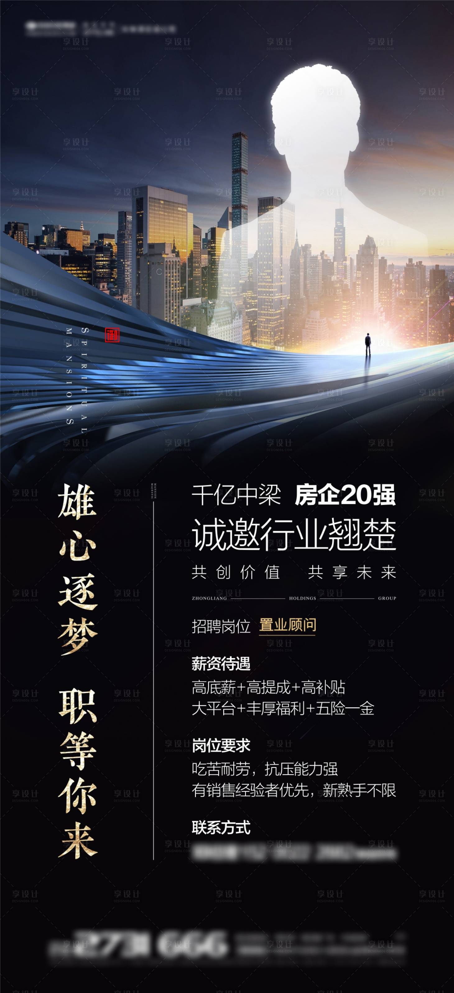源文件下載【享設計】搜索編號：22380004055178211【地產招聘海報】