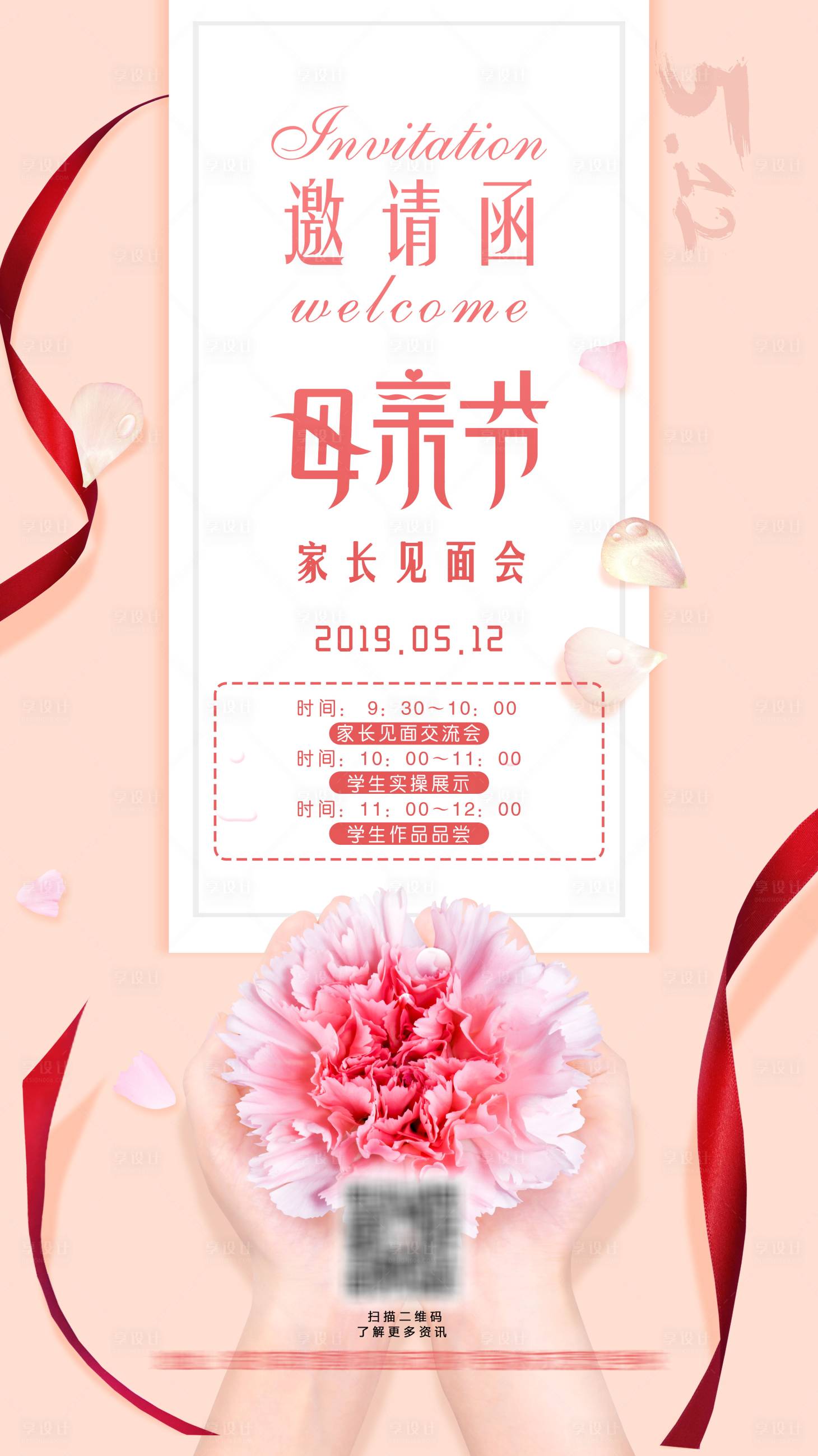 源文件下載【享設計】搜索編號：82040003745972534【粉色母親節海報】