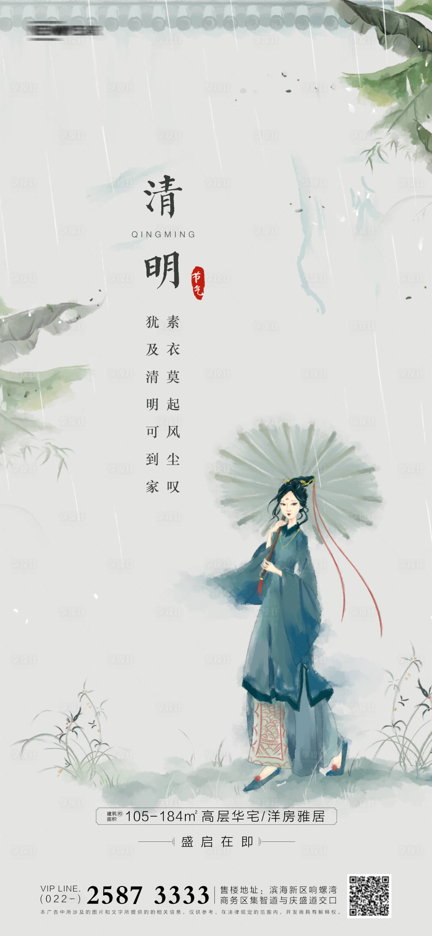 源文件下載【享設計】搜索編號：90150003883351924【清明節海報】