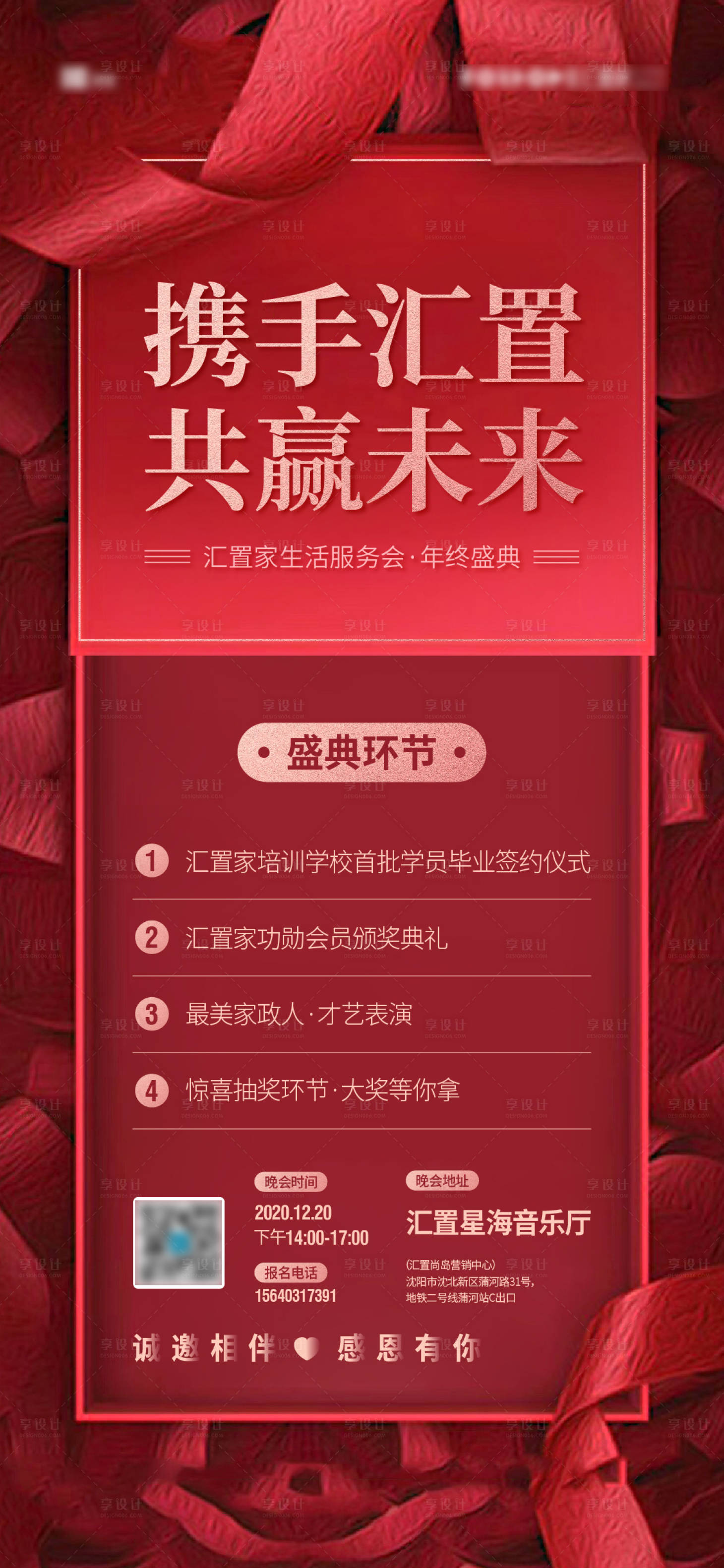 源文件下载【活动海报】编号：81370003791398307