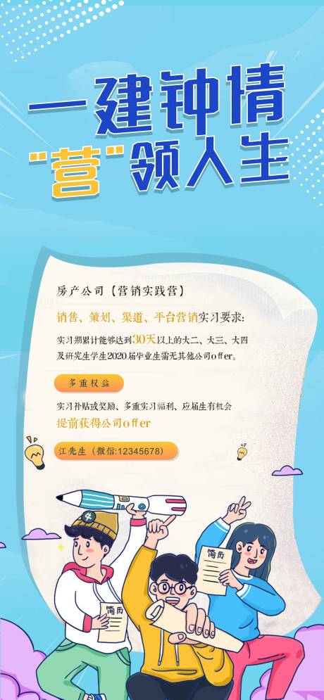 源文件下载【招聘海报】编号：26760003698569489