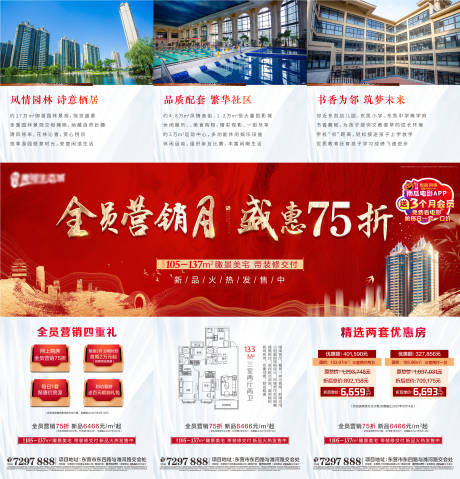 源文件下载【地产全员营销三宫格】编号：26080003757124245