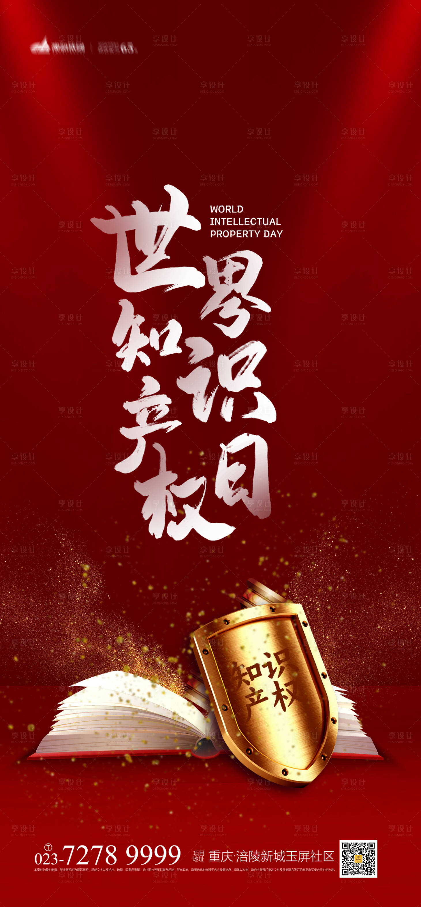 源文件下载【世界知识产权日海报】编号：66960004077587428