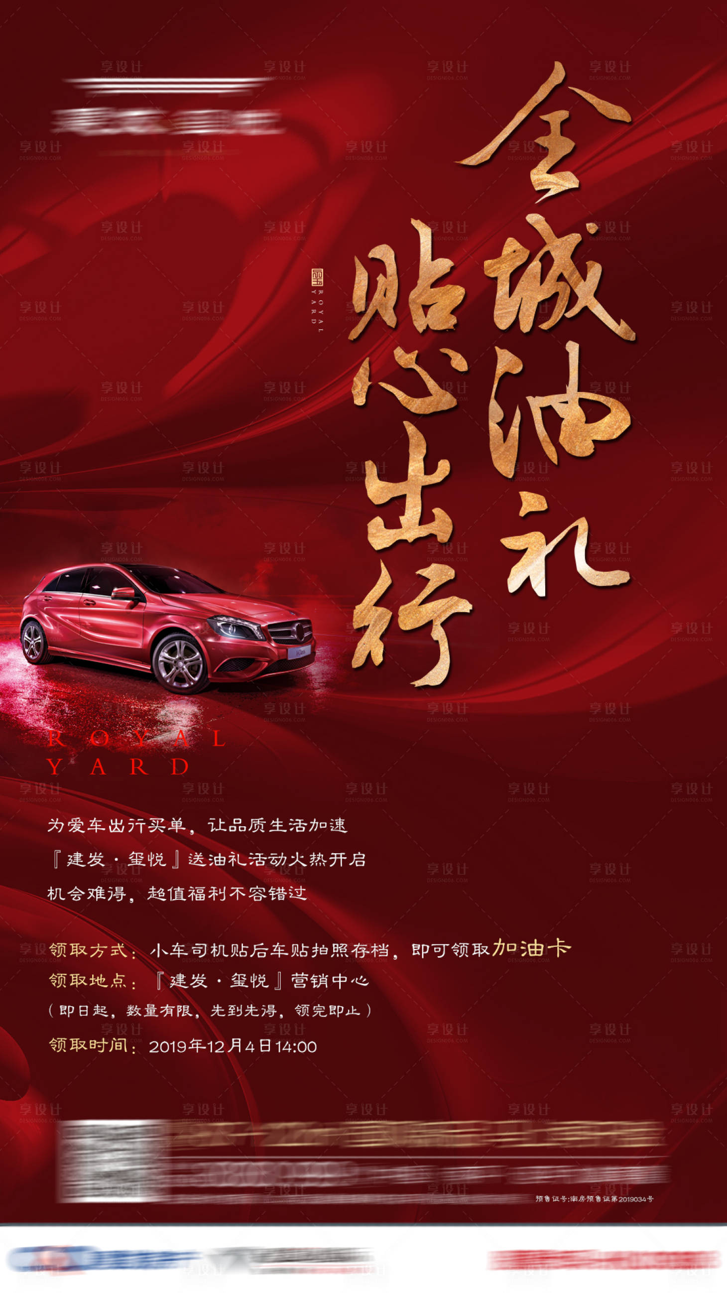 源文件下載【享設計】搜索編號：58670003902554974【房地產(chǎn)紅金熱銷單頁】
