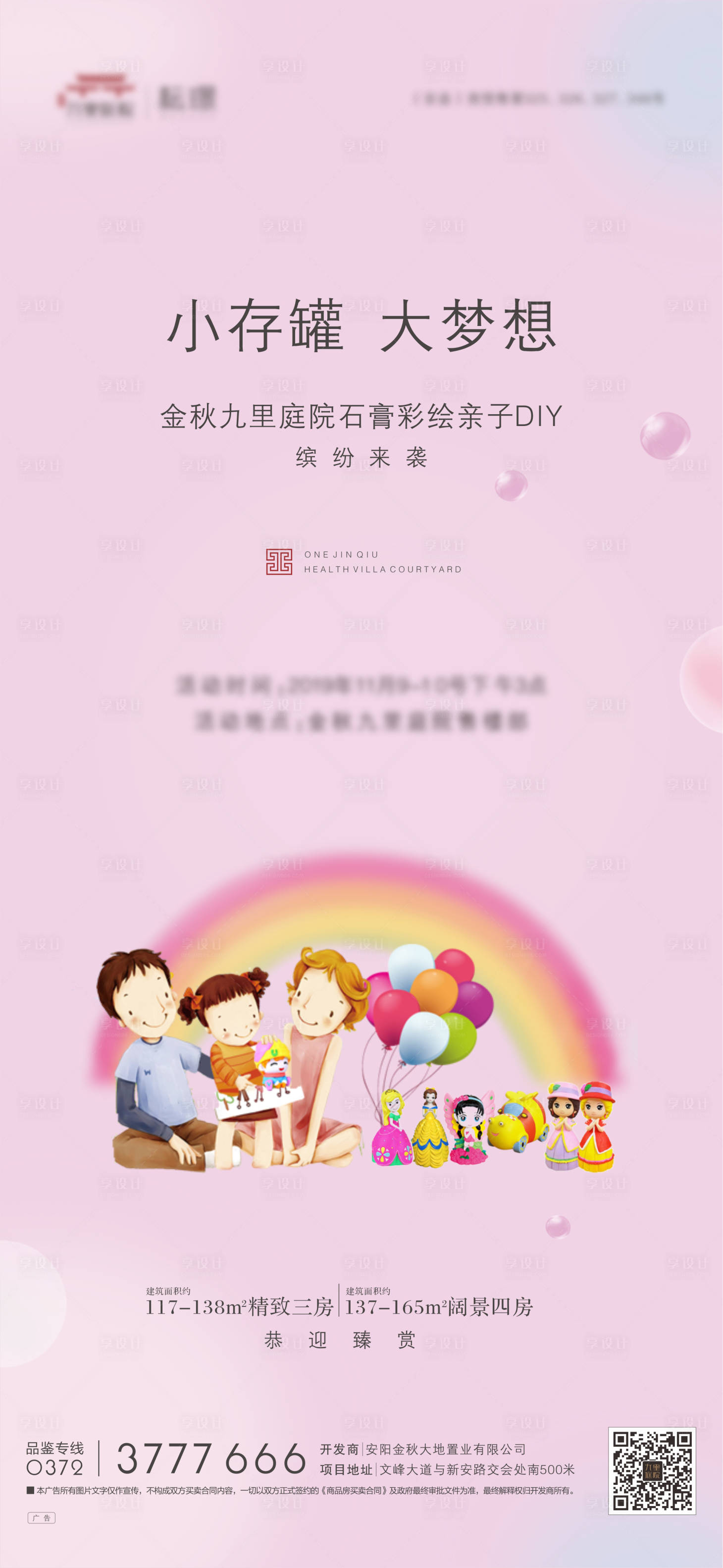 源文件下载【享设计】搜索编号：97050004006695040【地产亲子DIY存钱罐海报】
