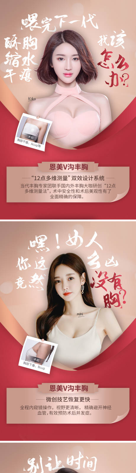 源文件下载【丰胸海报】编号：71860003928249713