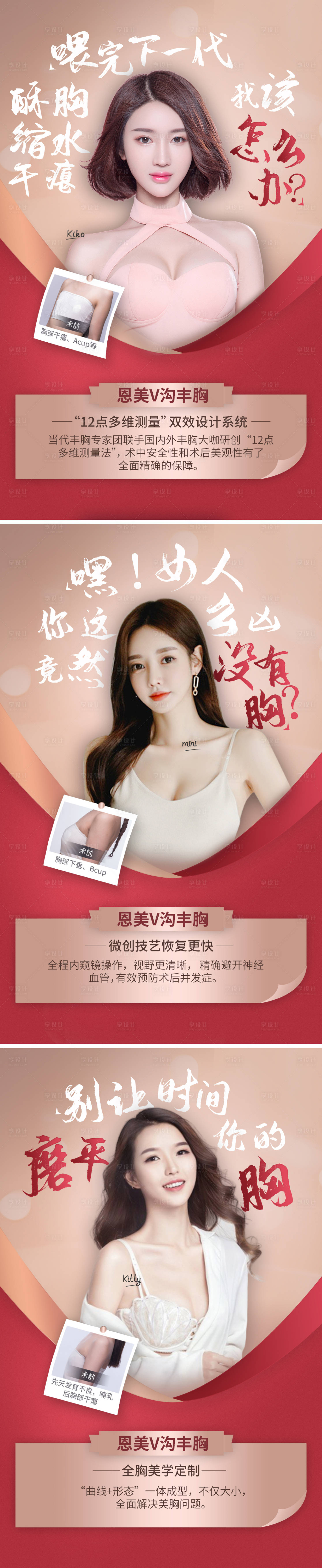 源文件下載【享設計】搜索編號：71860003928249713【豐胸海報】