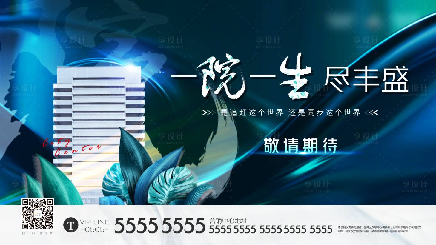 源文件下载【享设计】搜索编号：86500003918843480【地产主画面广告展板】