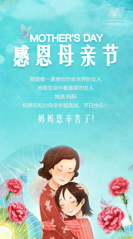 源文件下载【母亲节海报】编号：19680003897389090
