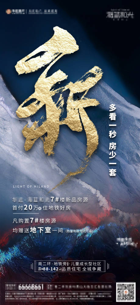 源文件下載【地產熱銷海報】編號：25920003669672286