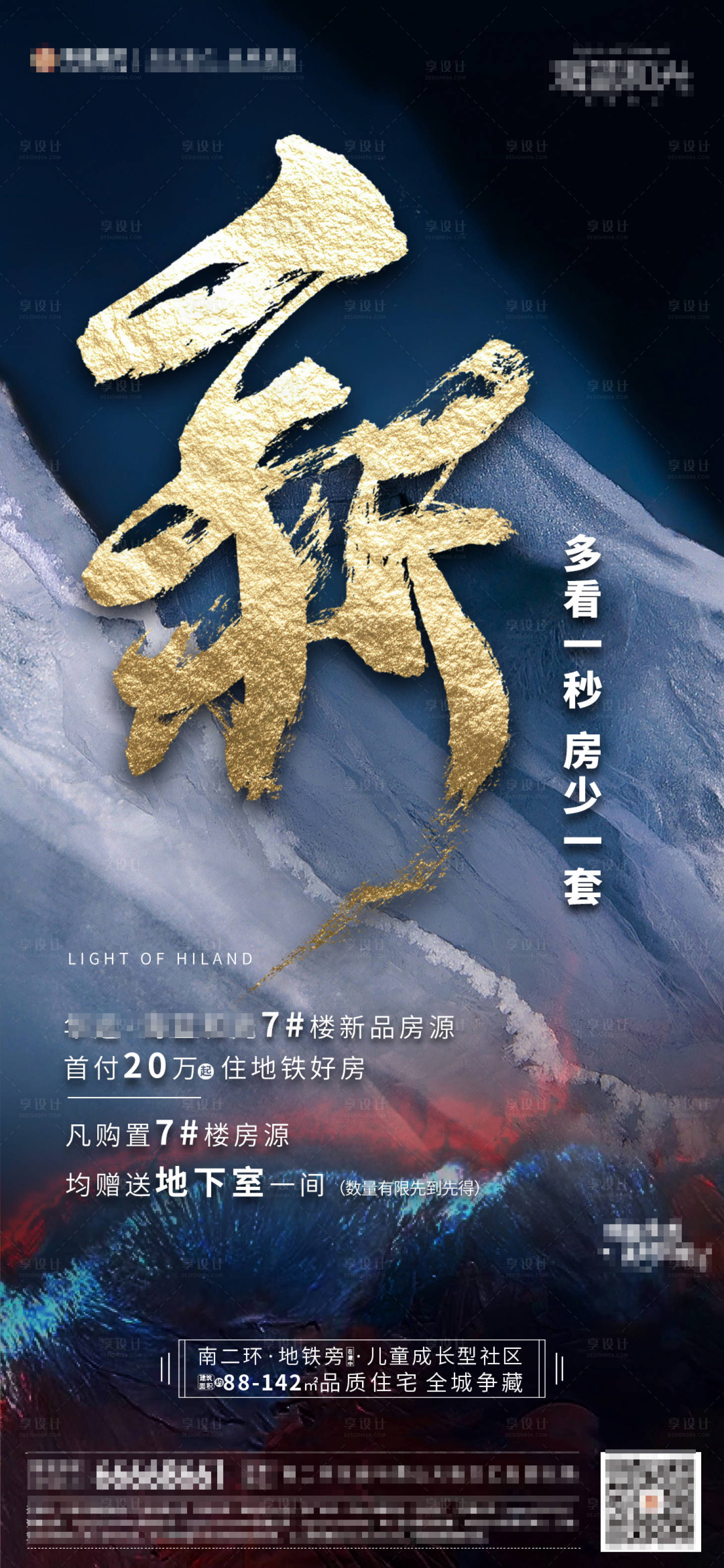 源文件下載【享設計】搜索編號：25920003669672286【地產熱銷海報】