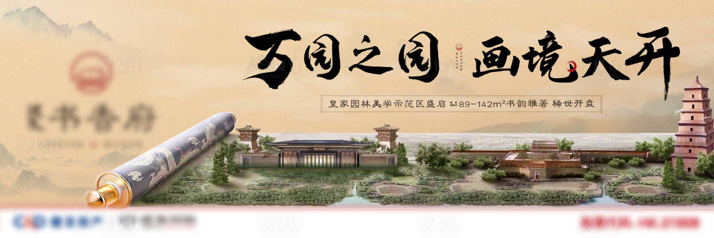 源文件下载【地产中式皇家园林户外海报展板】编号：91790003814057005