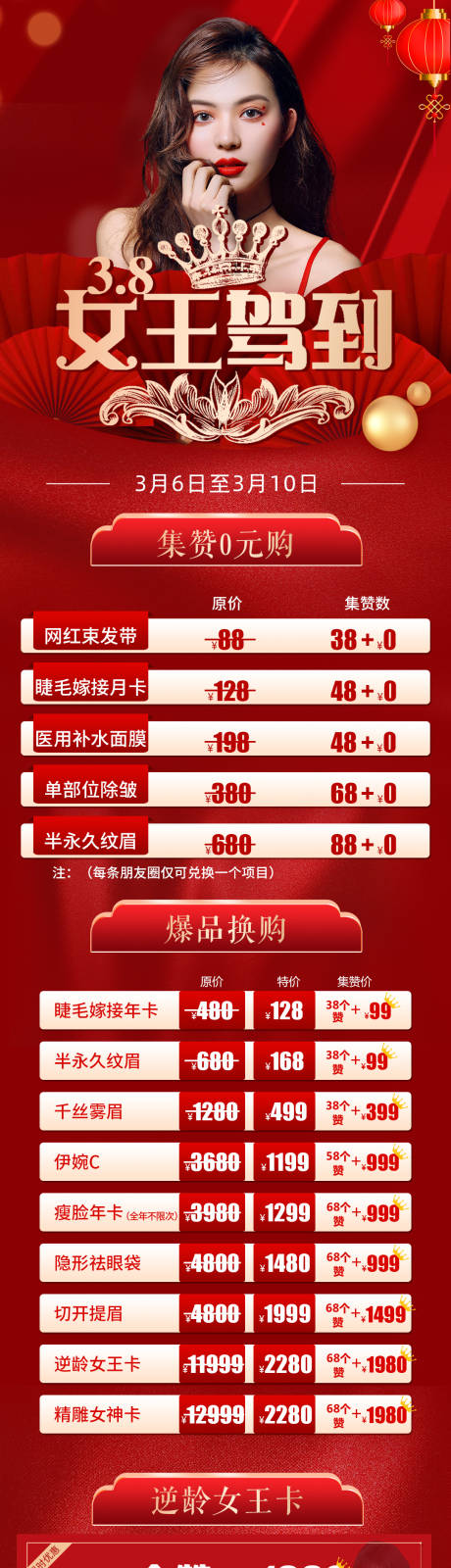 源文件下载【38女王医美活动长图】编号：93700003689839532