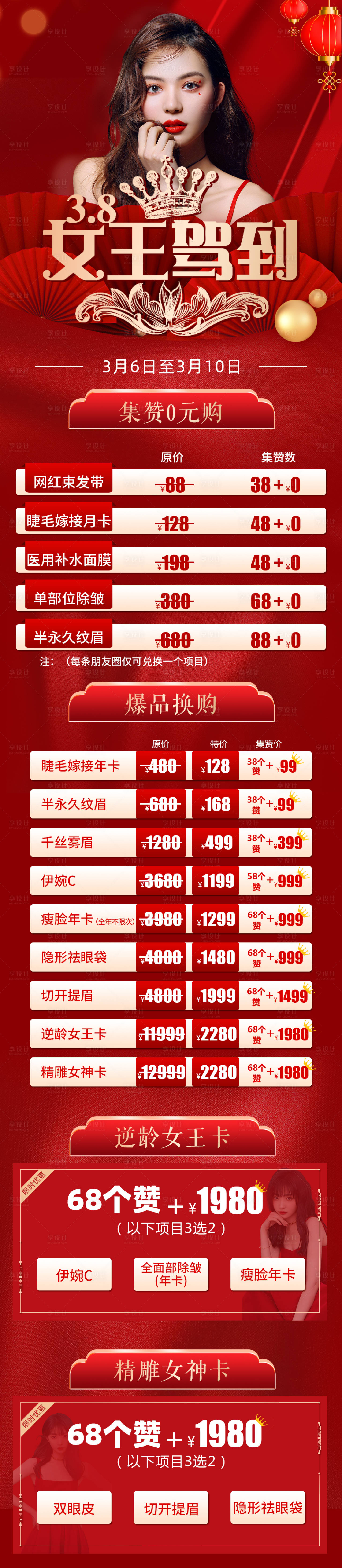源文件下载【38女王医美活动长图】编号：93700003689839532