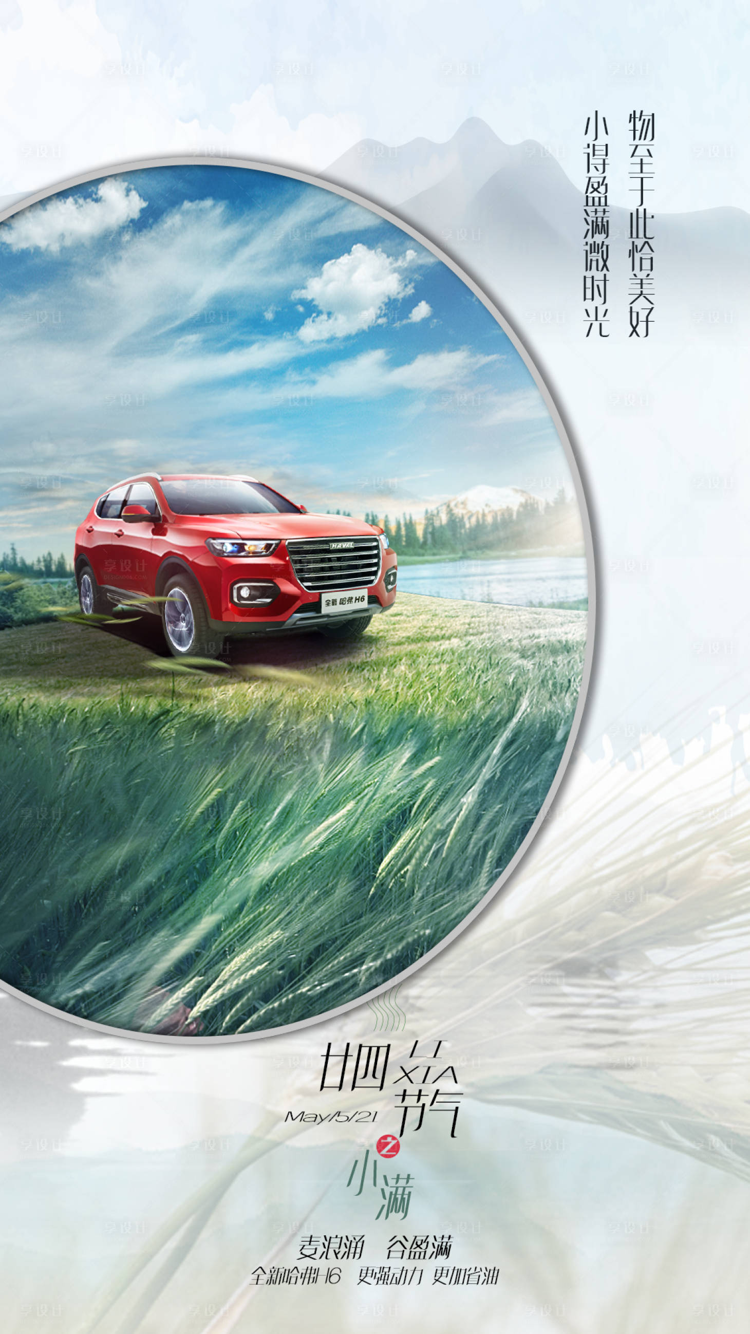 源文件下載【享設計】搜索編號：64260003948453310【汽車小滿海報】