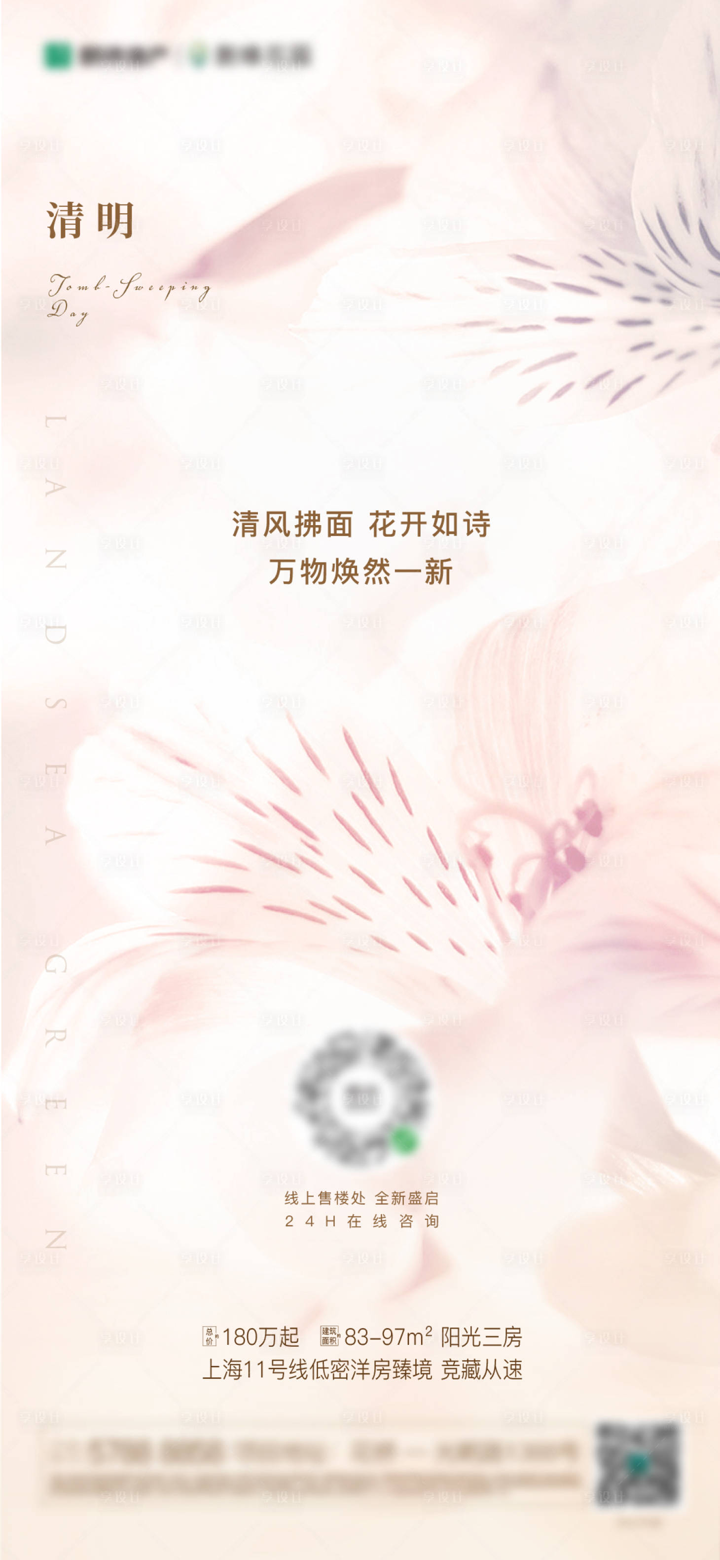 源文件下载【清明节节日海报】编号：57390003739711186