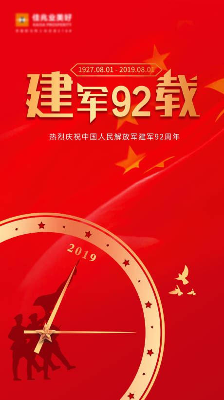 源文件下载【享设计】搜索编号：77620003859433593【建军节海报】