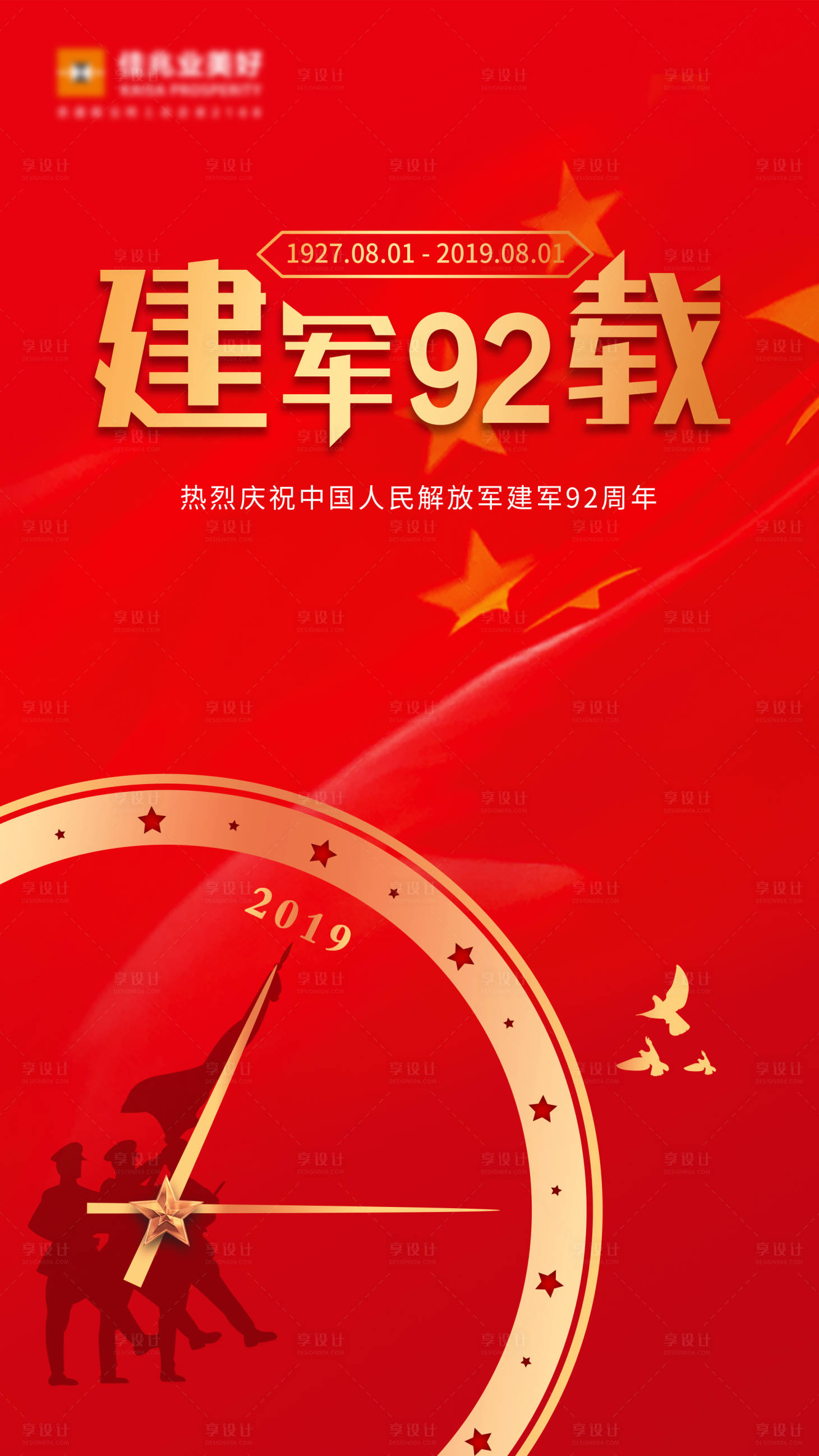 源文件下载【享设计】搜索编号：77620003859433593【建军节海报】