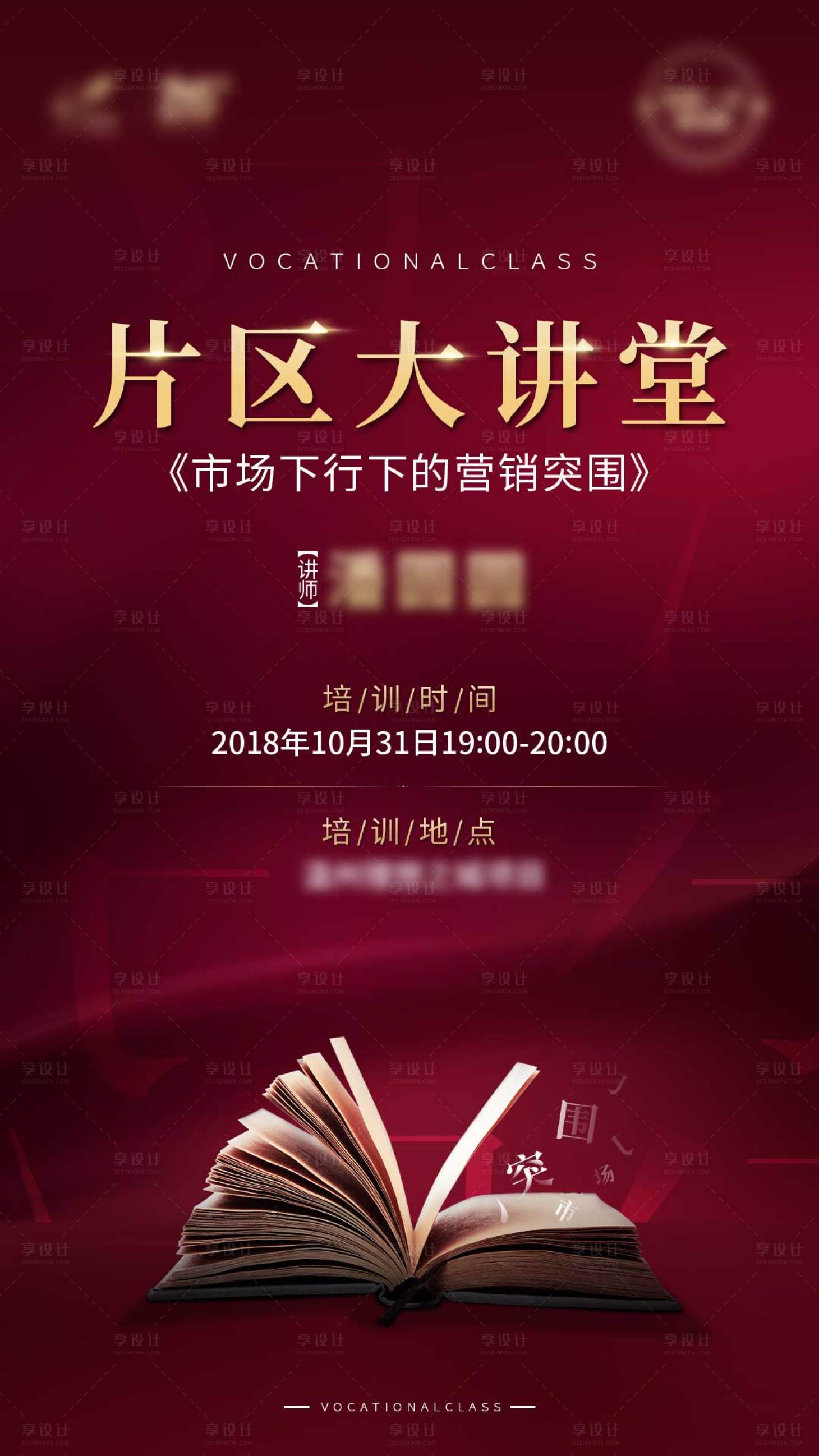 源文件下載【享設計】搜索編號：85610003977495801【講座海報】