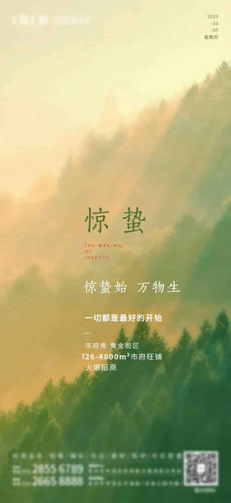 源文件下載【享設計】搜索編號：33810003665088556【驚蟄】