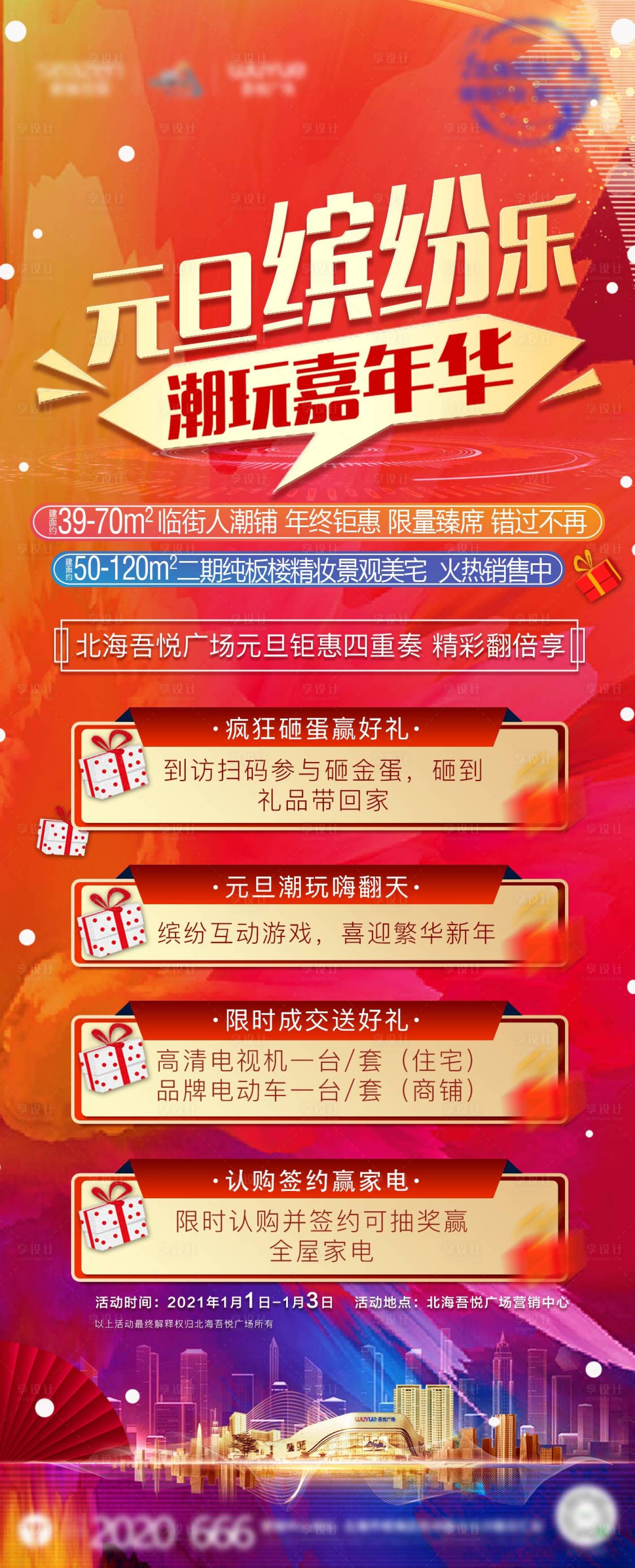 源文件下载【享设计】搜索编号：77470003704599964【潮玩嘉年华】