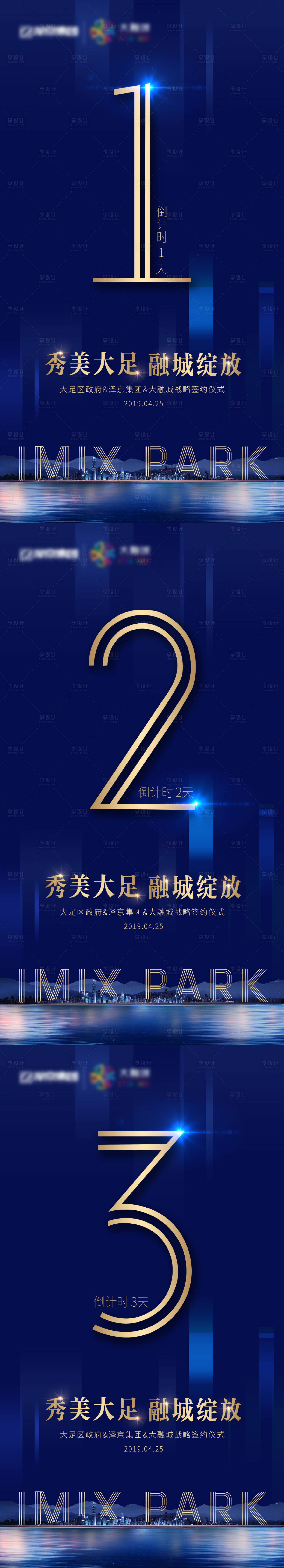 源文件下載【享設(shè)計(jì)】搜索編號(hào)：58980003724218657【房地產(chǎn)倒計(jì)時(shí)】