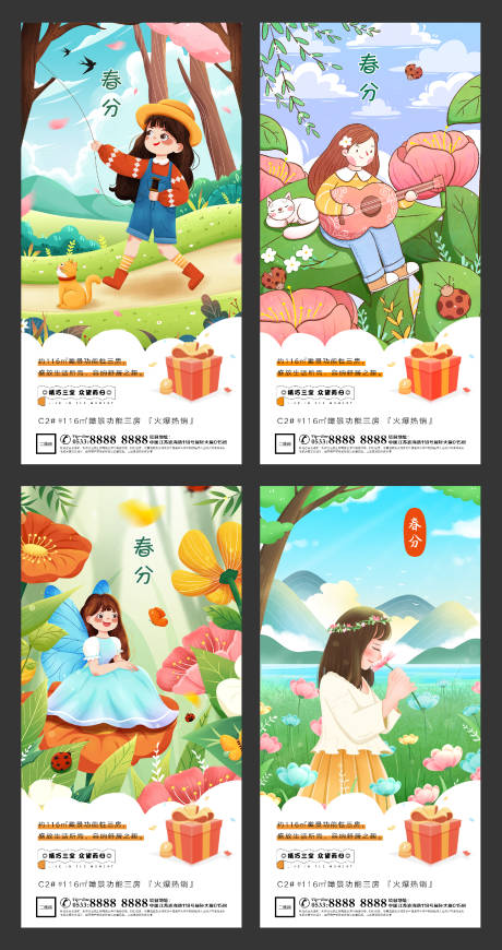 源文件下载【享设计】搜索编号：74740003915466207【地产春分春天微信】