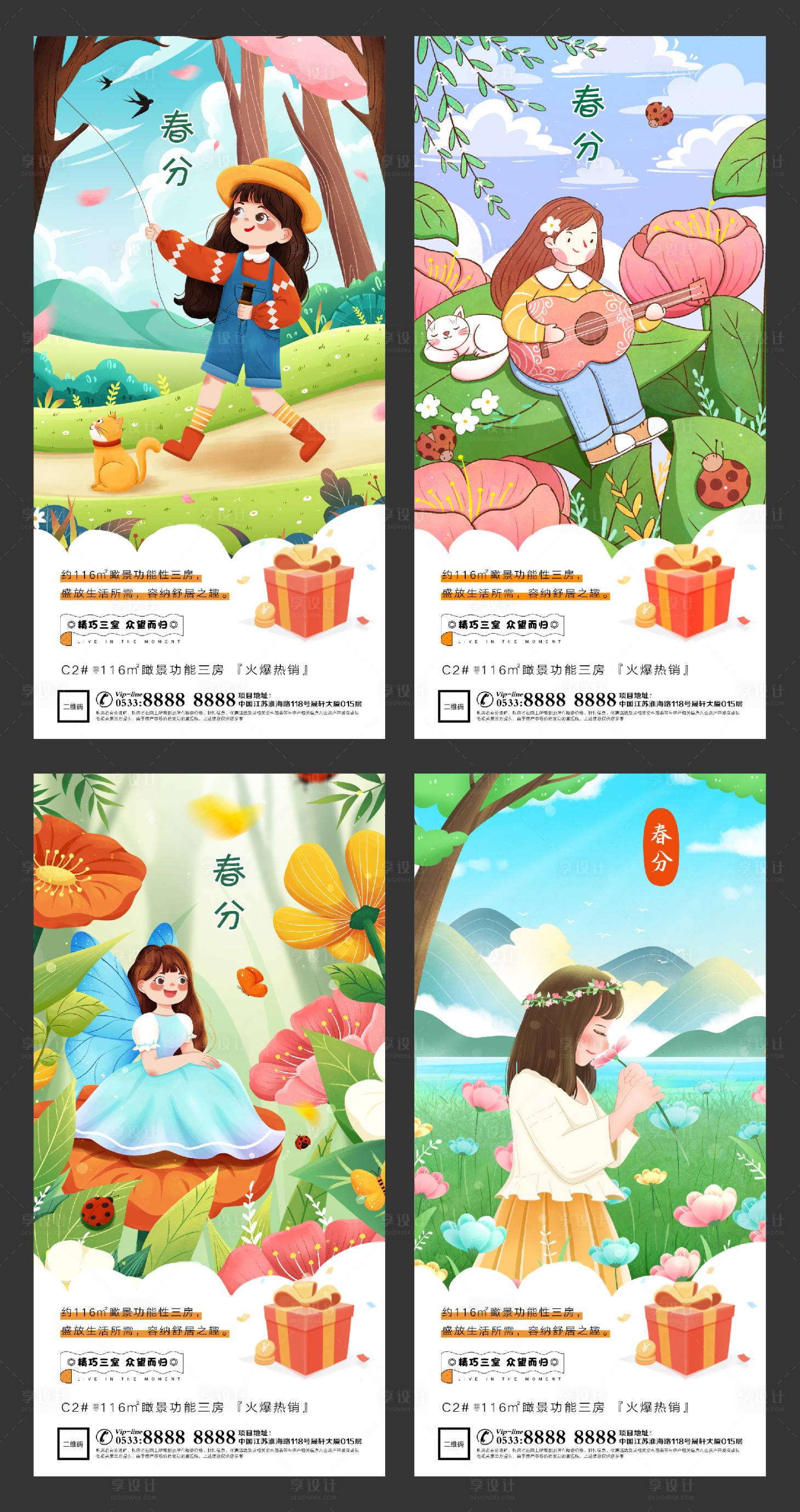 源文件下载【享设计】搜索编号：74740003915466207【地产春分春天微信】