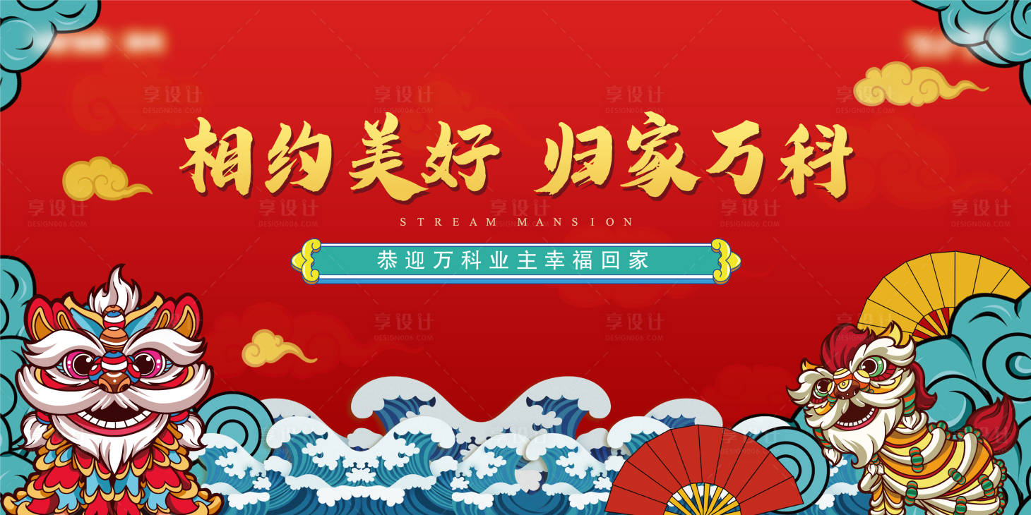 源文件下载【享设计】搜索编号：12870003899982926【国潮交付主画面】