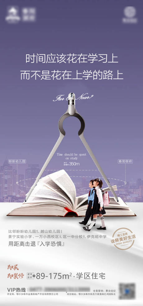 源文件下载【享设计】搜索编号：43150003870838062【学区价值点海报】