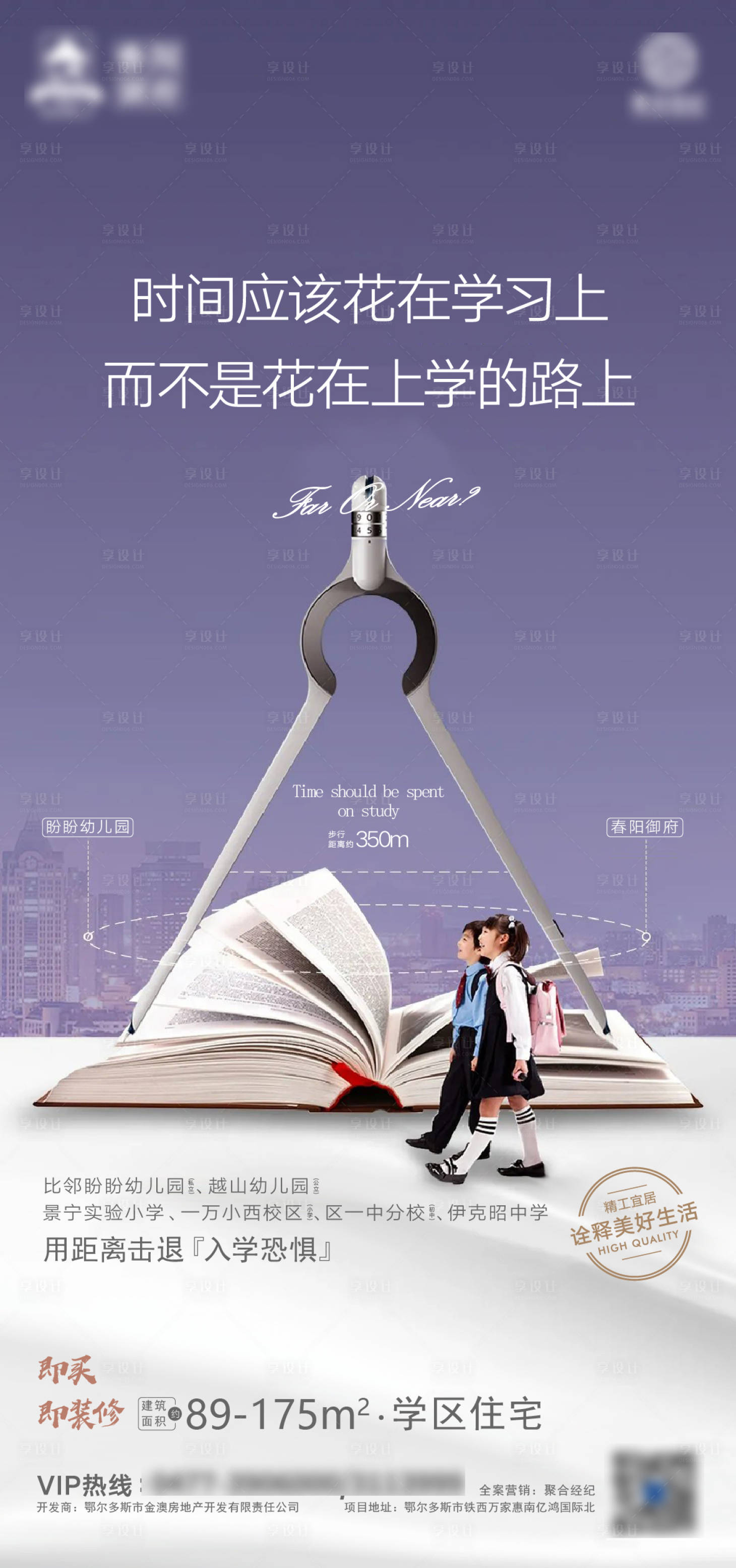 源文件下載【享設計】搜索編號：43150003870838062【學區價值點海報】