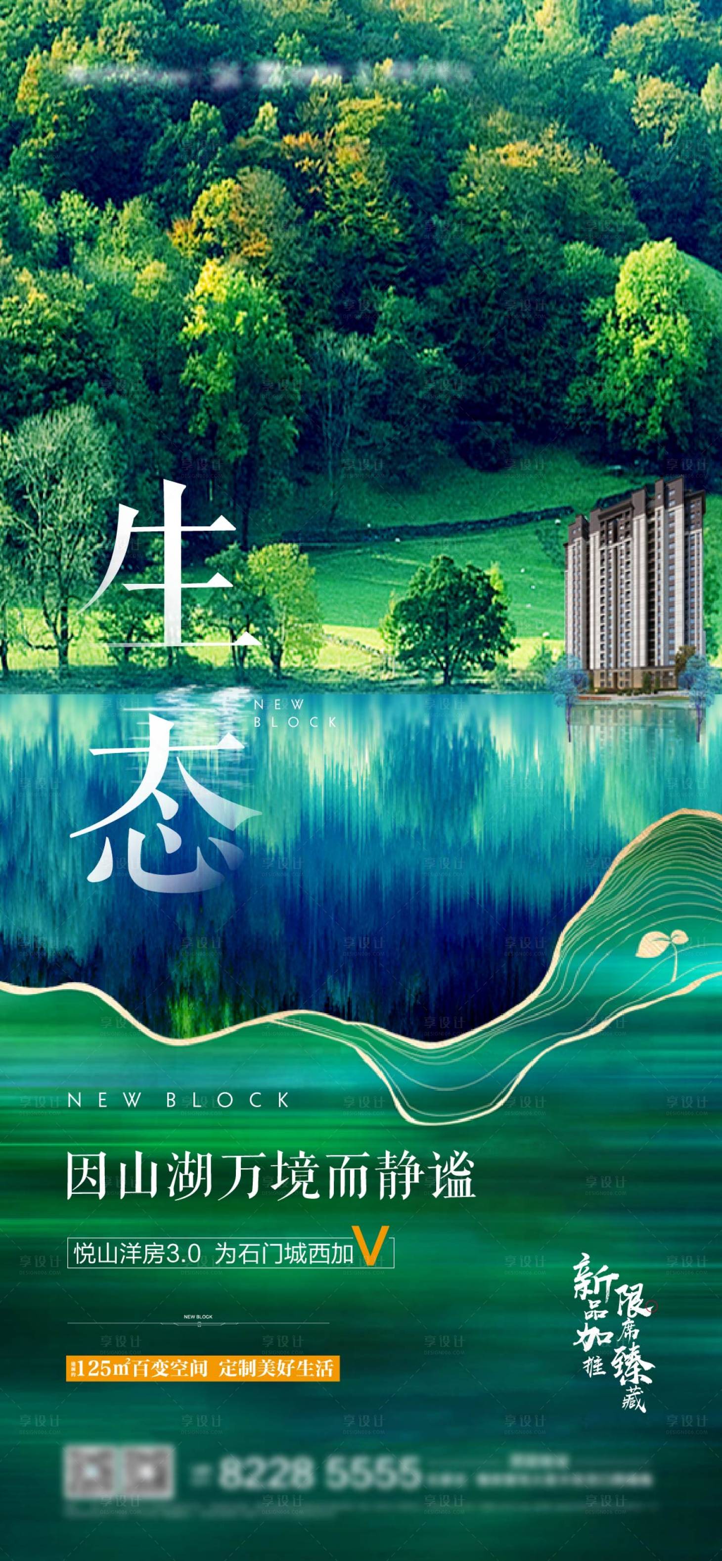 源文件下载【享设计】搜索编号：79450003847313226【地产湖居生态洋房价值点】