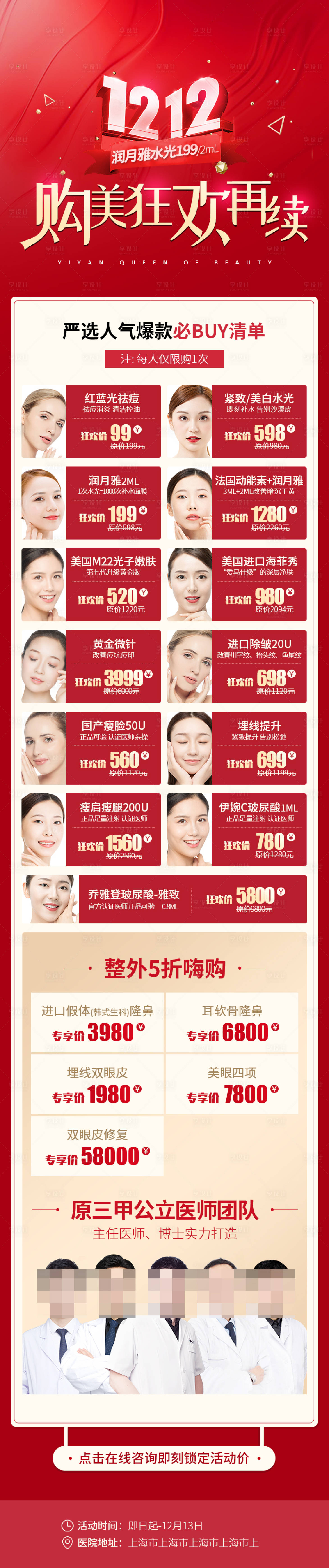 源文件下載【醫美雙十二購美狂歡海報】編號：41130003722891728