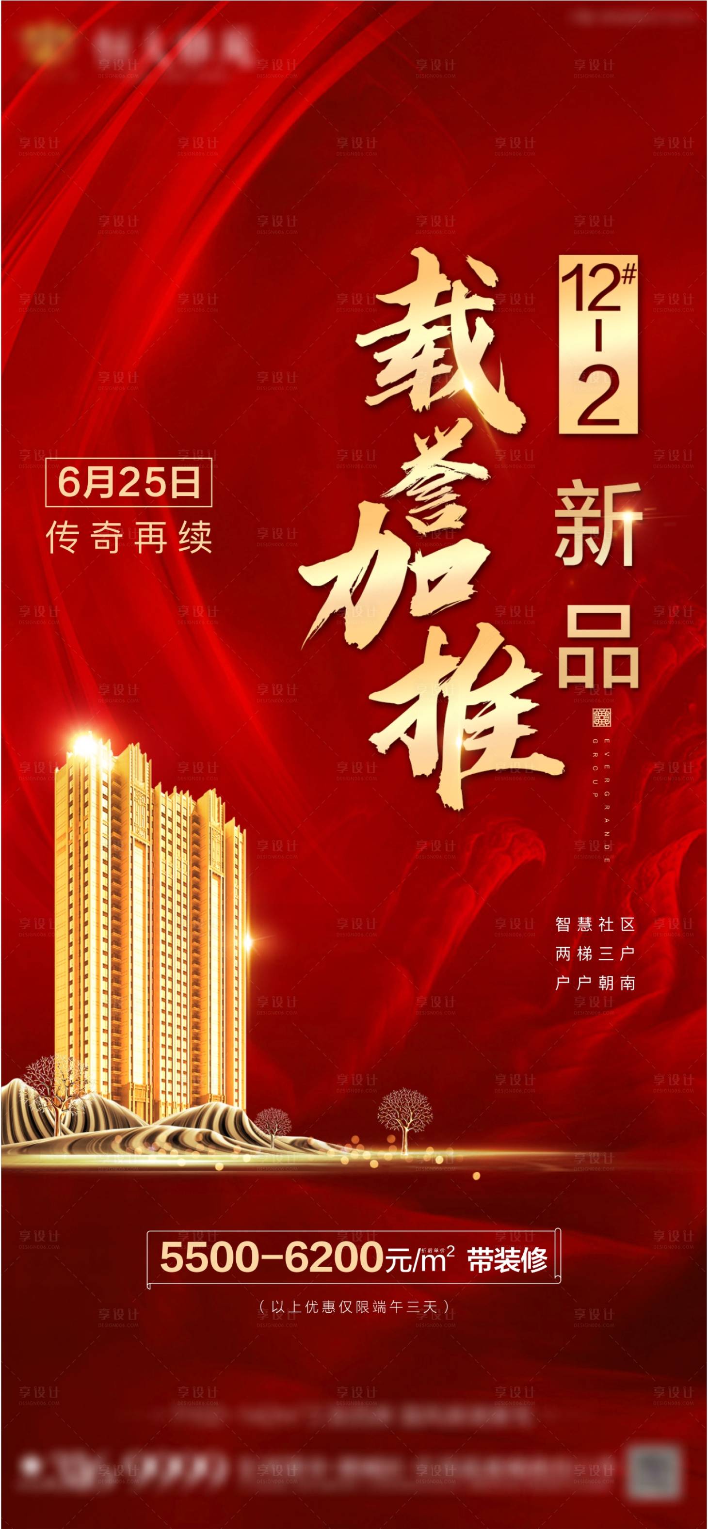 源文件下載【享設計】搜索編號：73800003693368234【加推海報】