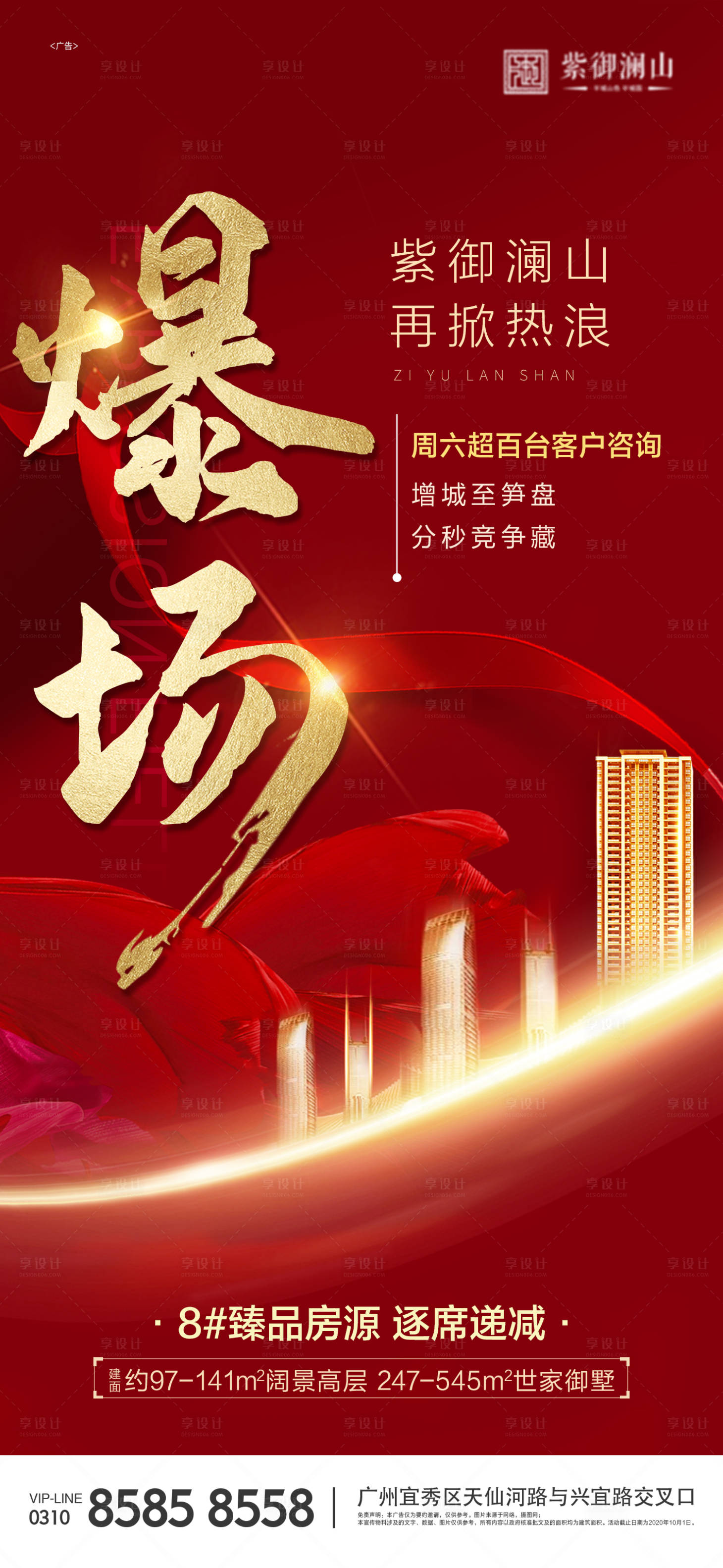 源文件下载【热销海报】编号：78500003957547976