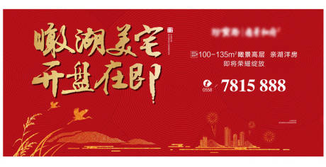 源文件下載【享設(shè)計(jì)】搜索編號(hào)：42330003918658793【開(kāi)盤(pán)房地產(chǎn)紅金廣告展板】