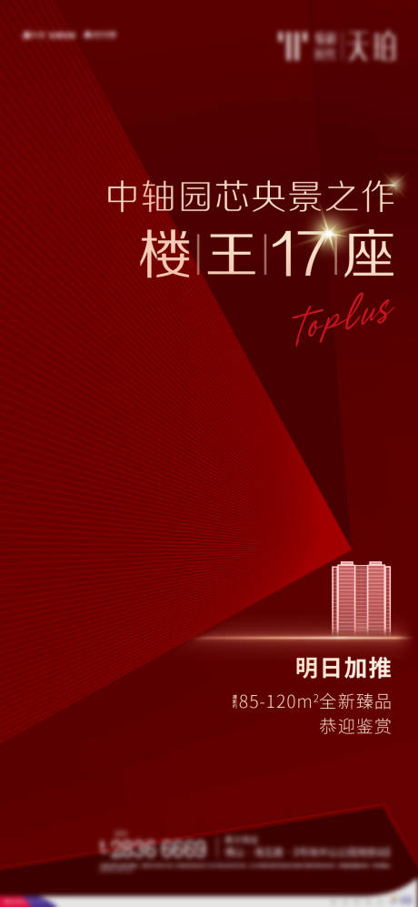 源文件下載【地產紅金加推海報】編號：38630003974159997