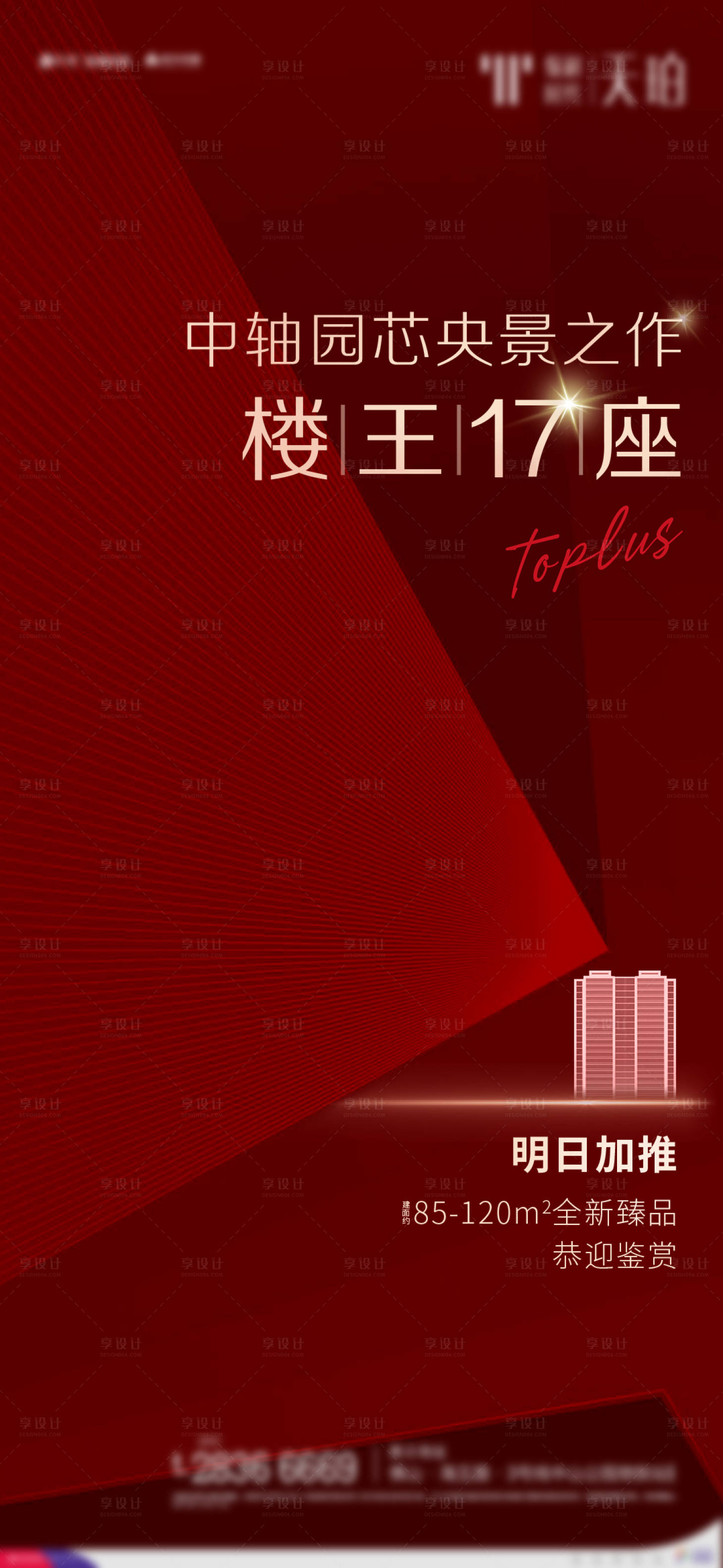 源文件下載【享設計】搜索編號：38630003974159997【地產紅金加推海報】