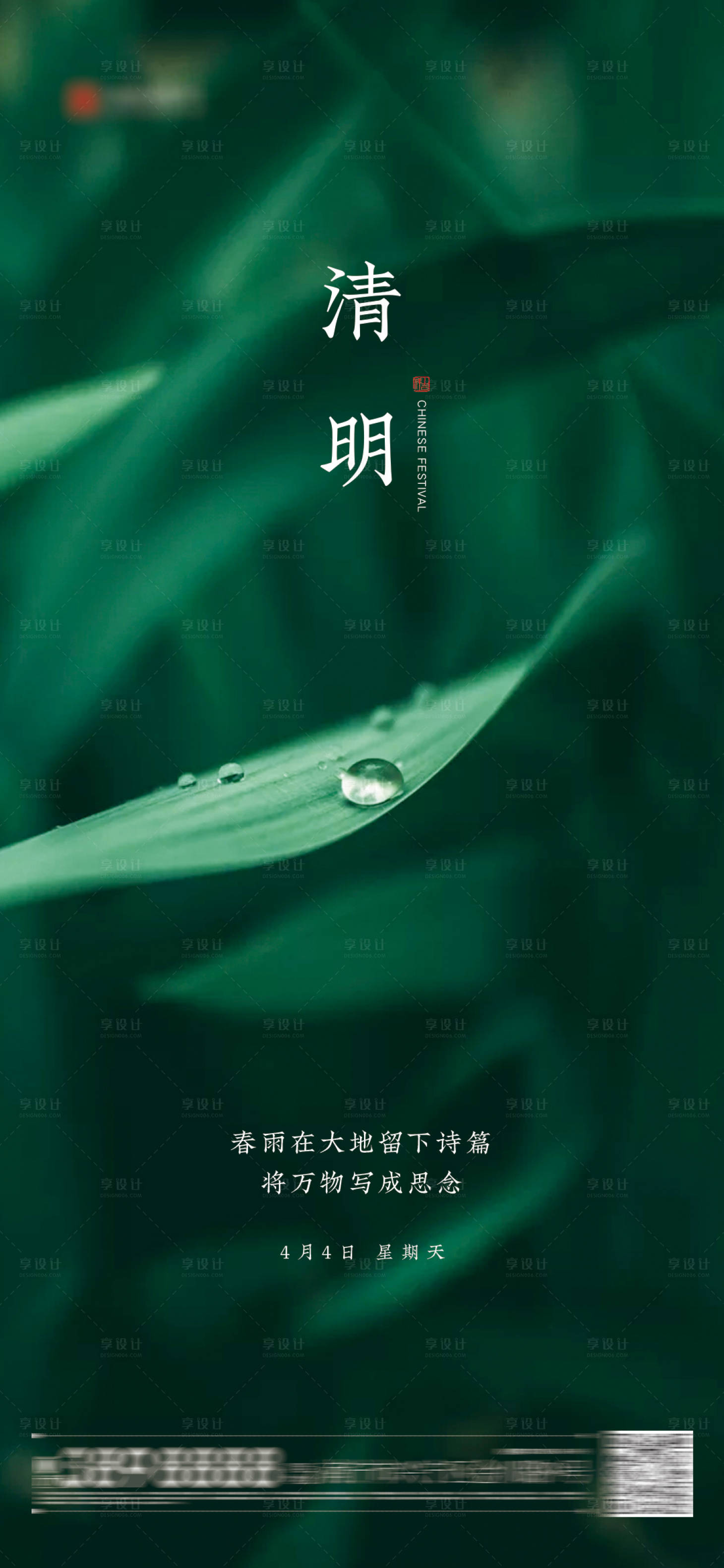 源文件下载【享设计】搜索编号：10920003946569230【清明单图】