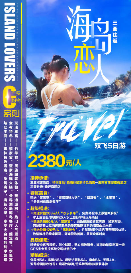 源文件下載【海南三亞往返雙飛5日游】編號：89340004078185737