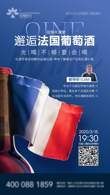 源文件下载【享设计】搜索编号：18350003962774121【葡萄酒讲座海报】