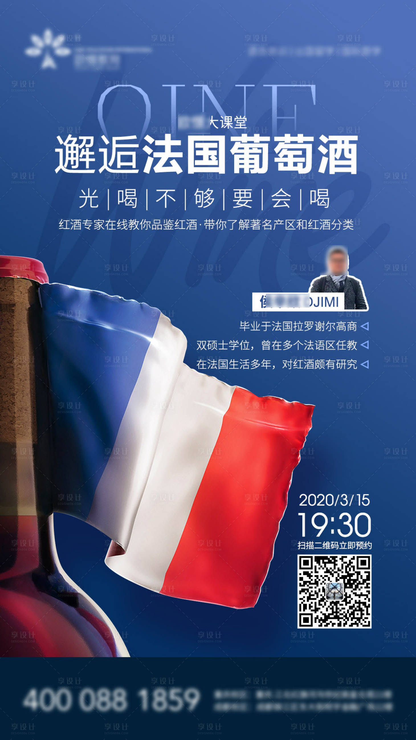 源文件下载【葡萄酒讲座海报】编号：18350003962774121