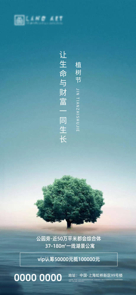 源文件下載【地產植樹節海報】編號：24460003778363832