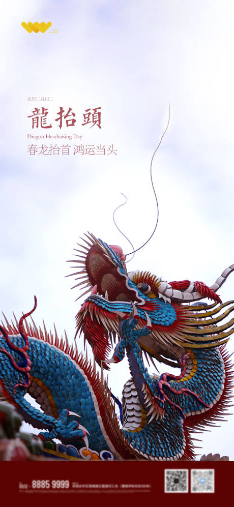 源文件下载【龙抬头二月二海报】编号：52030003784861515