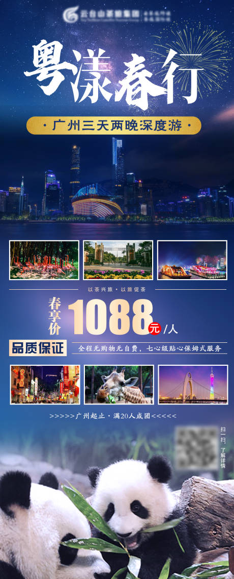 源文件下载【粤漾春行广州长图海报】编号：59860003723739094