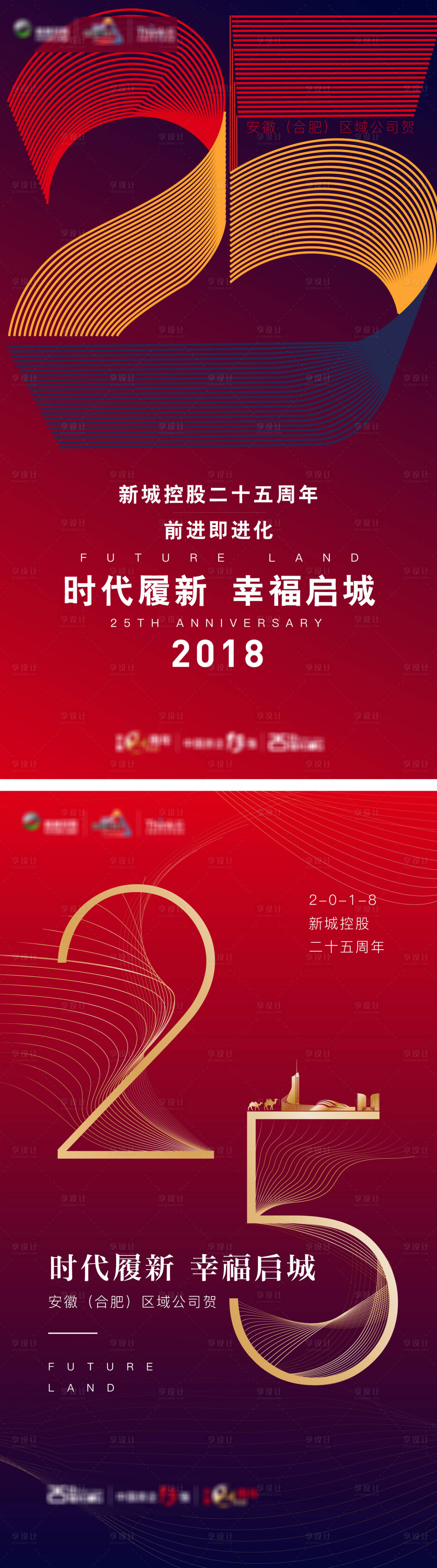 源文件下载【地产周年庆活动系列海报】编号：20210317200323905