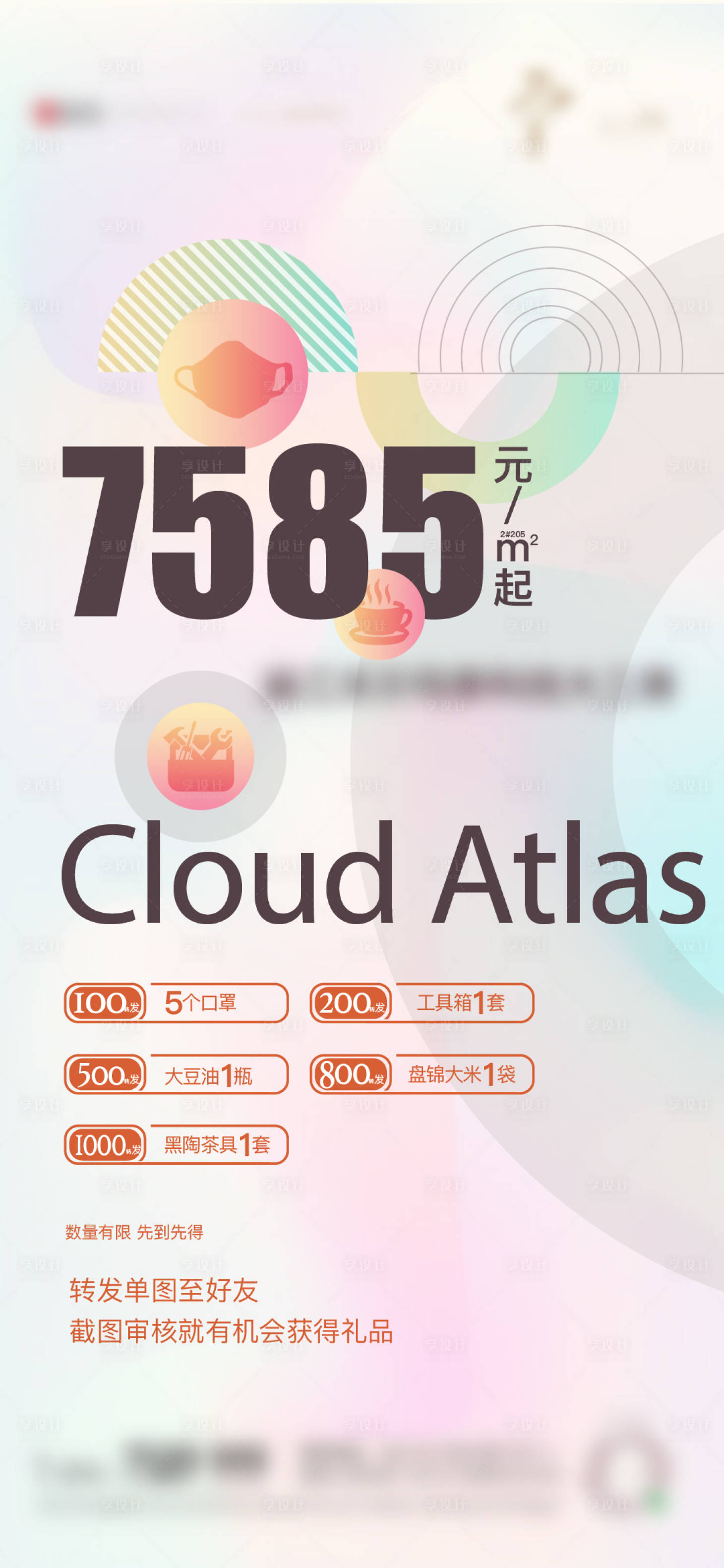 源文件下載【享設計】搜索編號：79470004000269826【集贊微信單圖】