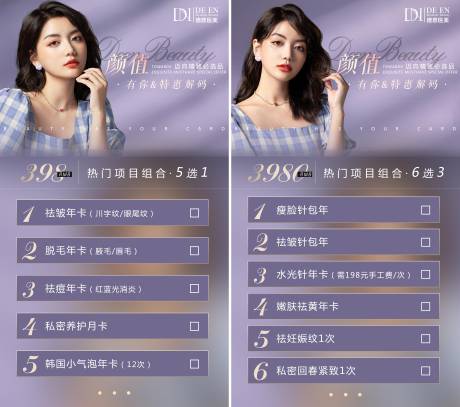 源文件下载【医美活动特惠系列海报】编号：21950004036227984