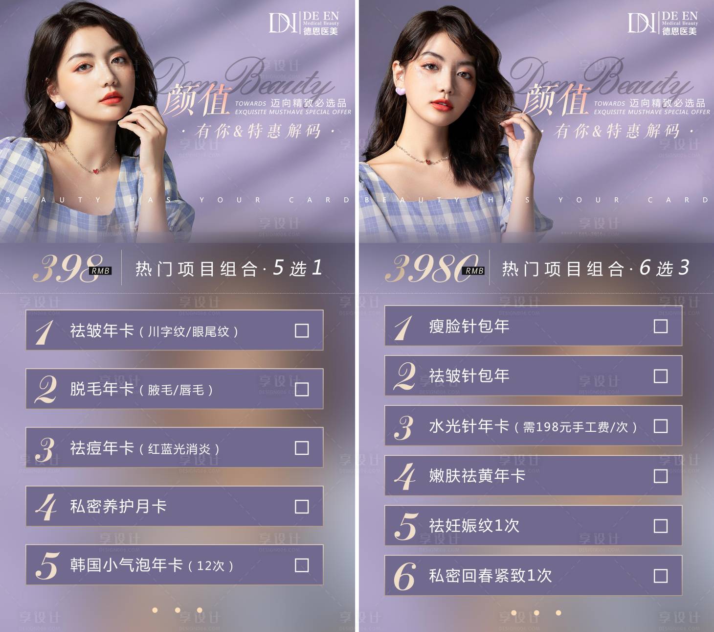源文件下载【医美活动特惠系列海报】编号：21950004036227984